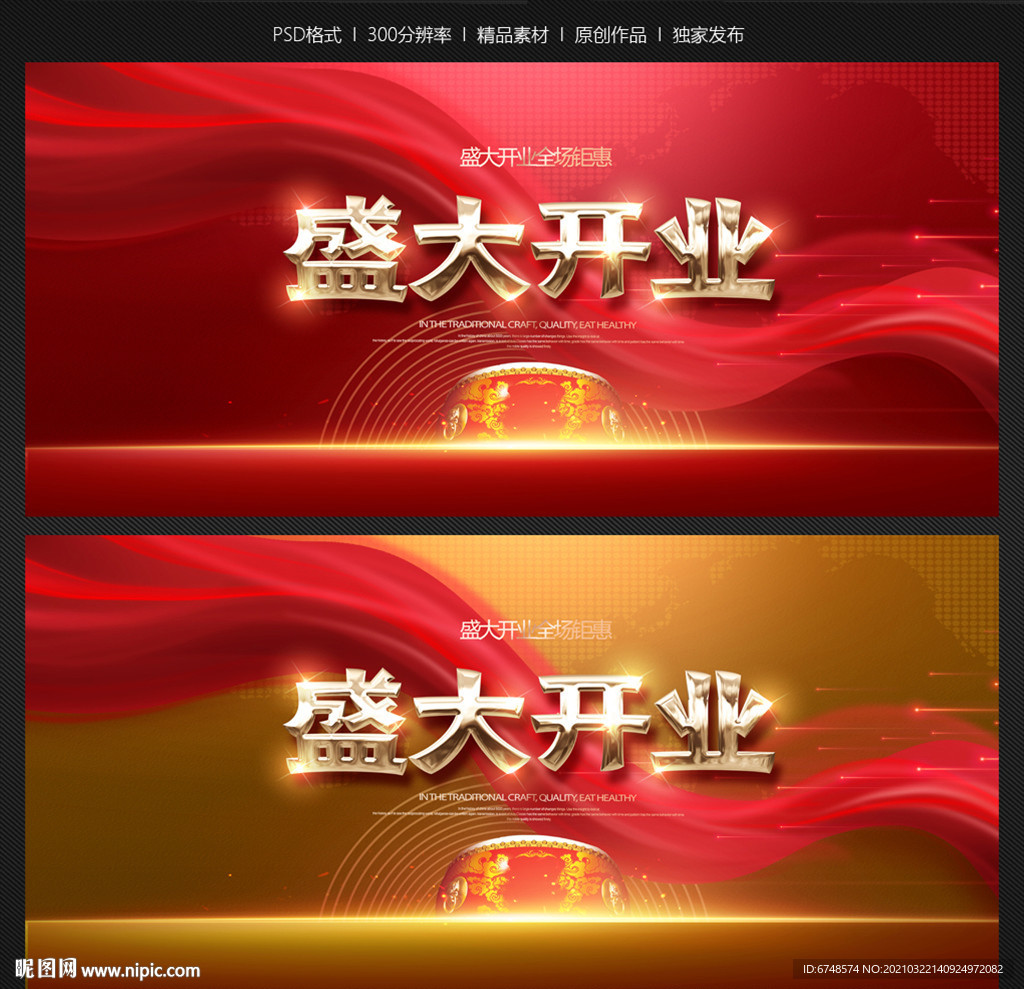 盛大开业