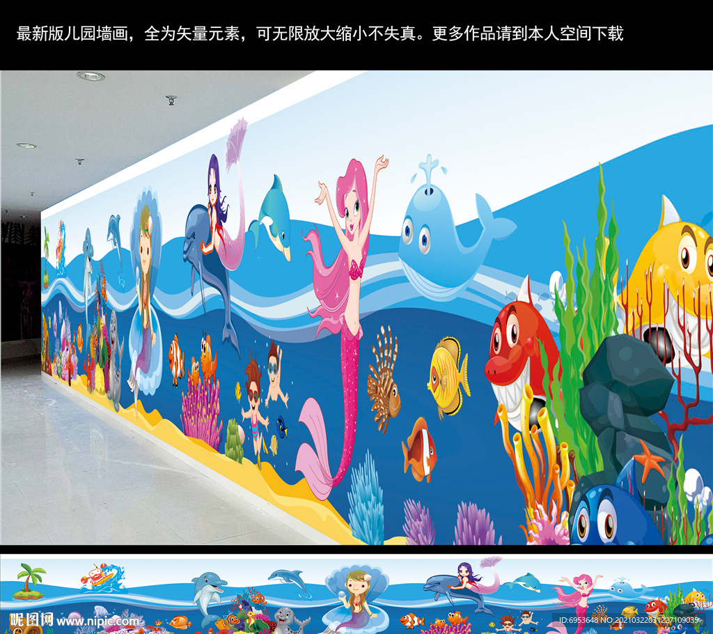 新版海底世界幼儿园墙画壁纸