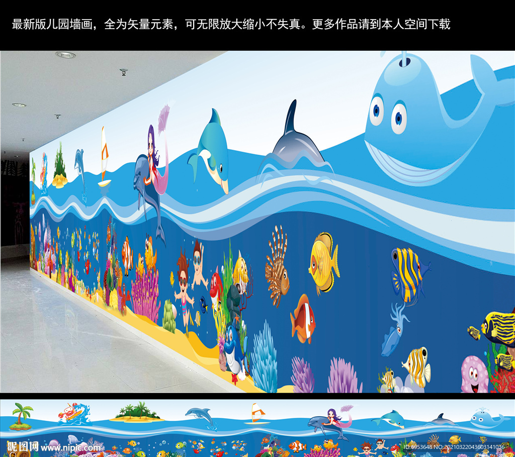 新版海底世界幼儿园墙画壁纸