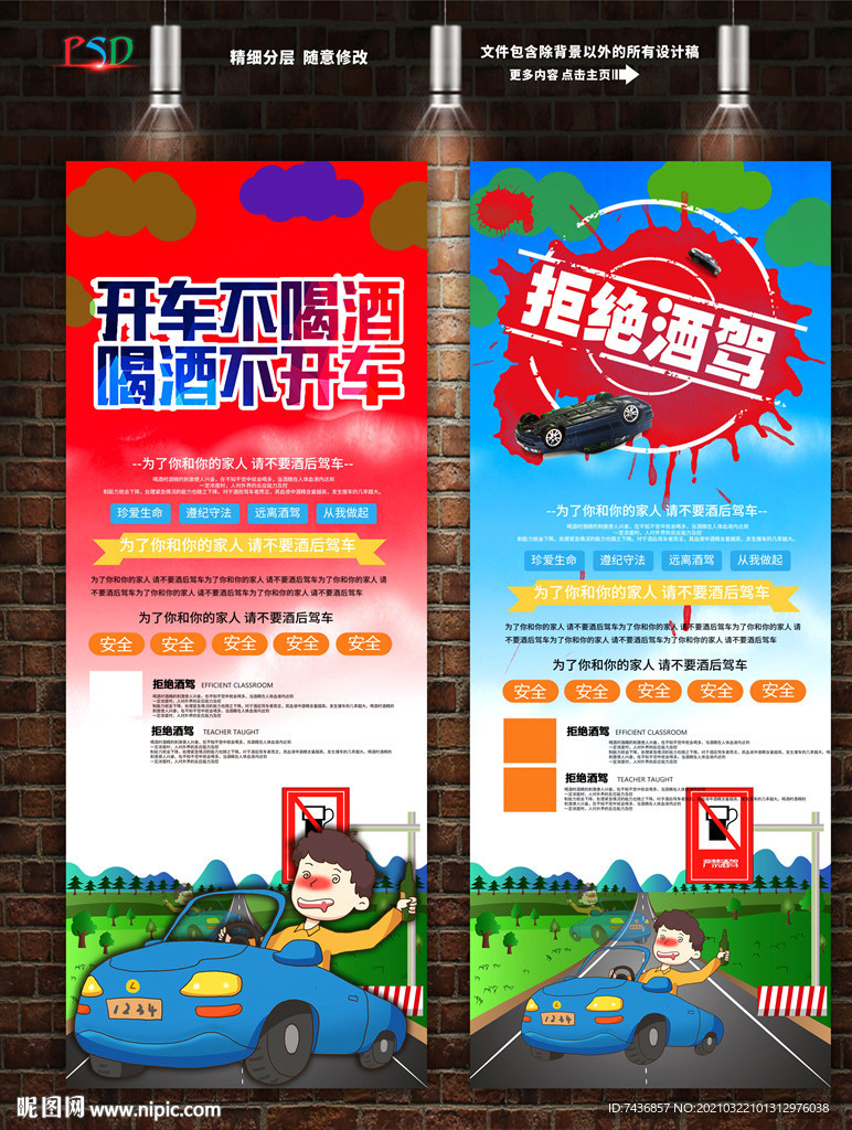 禁止酒驾