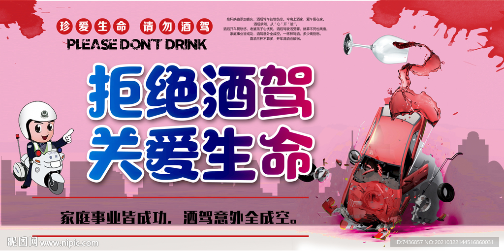 拒绝酒驾