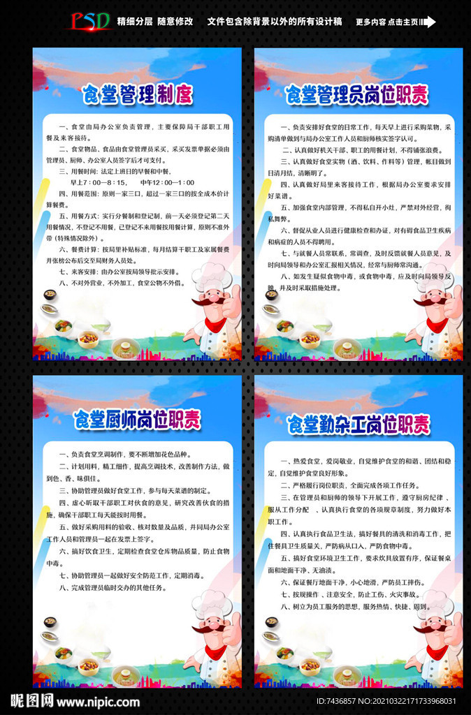 食堂制度