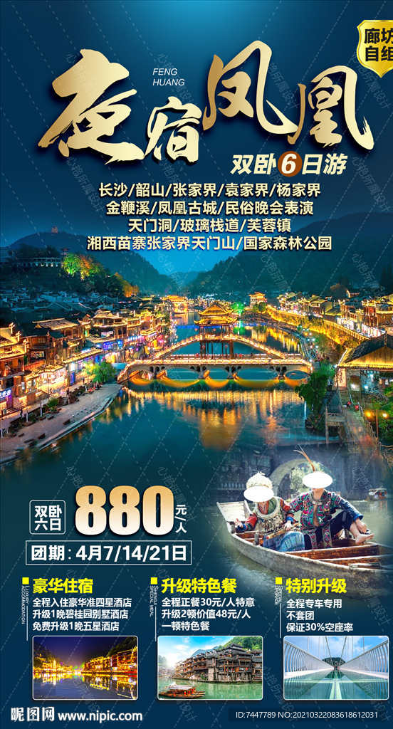 夜宿凤凰古城