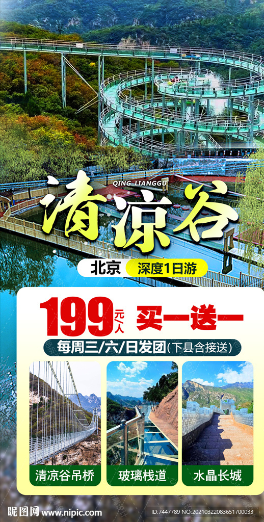 清凉谷