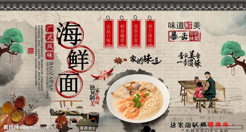 海鲜面背景墙