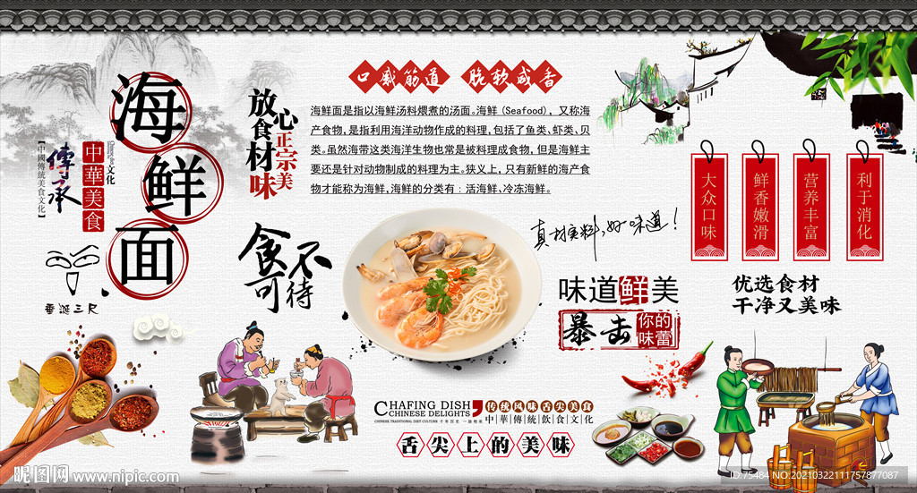 海鲜面背景墙