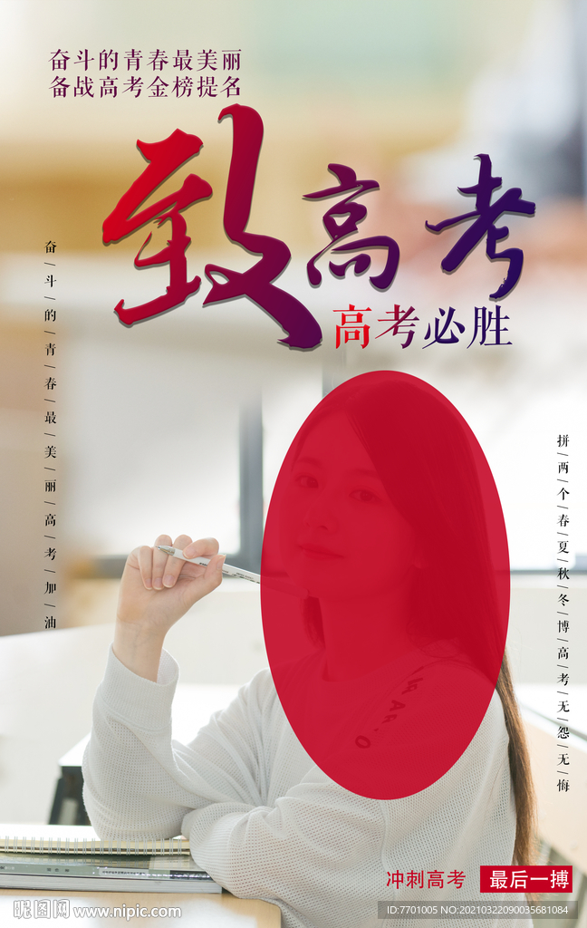 高考  励志海报
