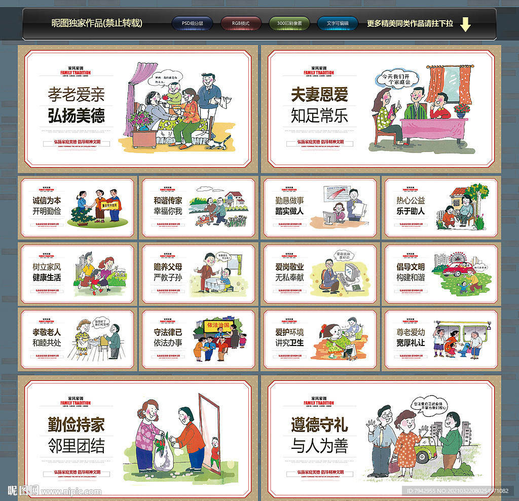 家风家训