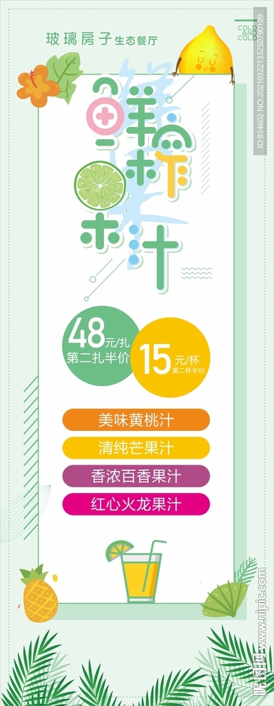 鲜榨果汁
