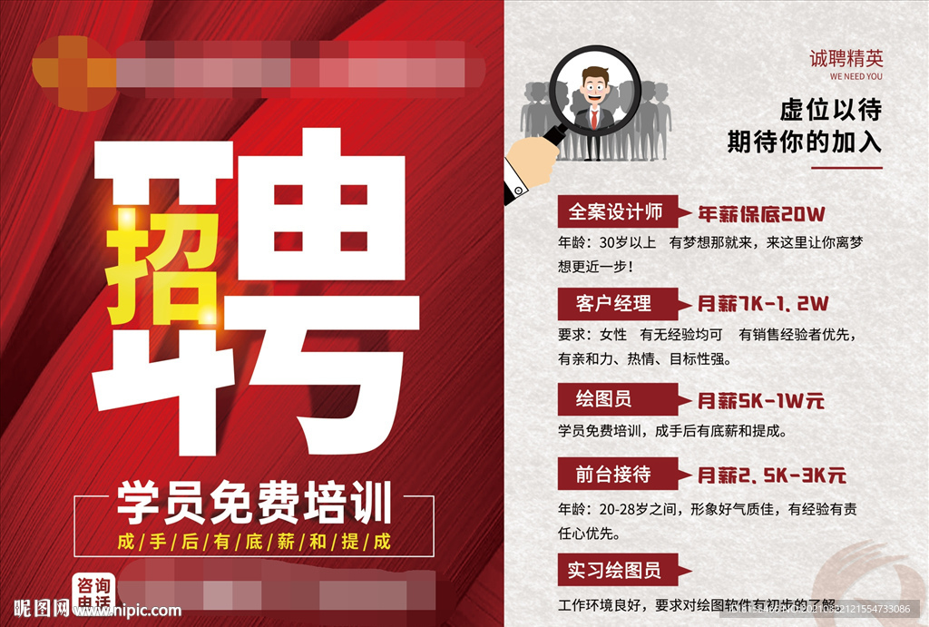 招聘横版海报