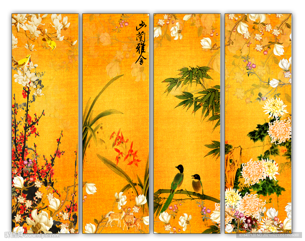 梅兰竹菊