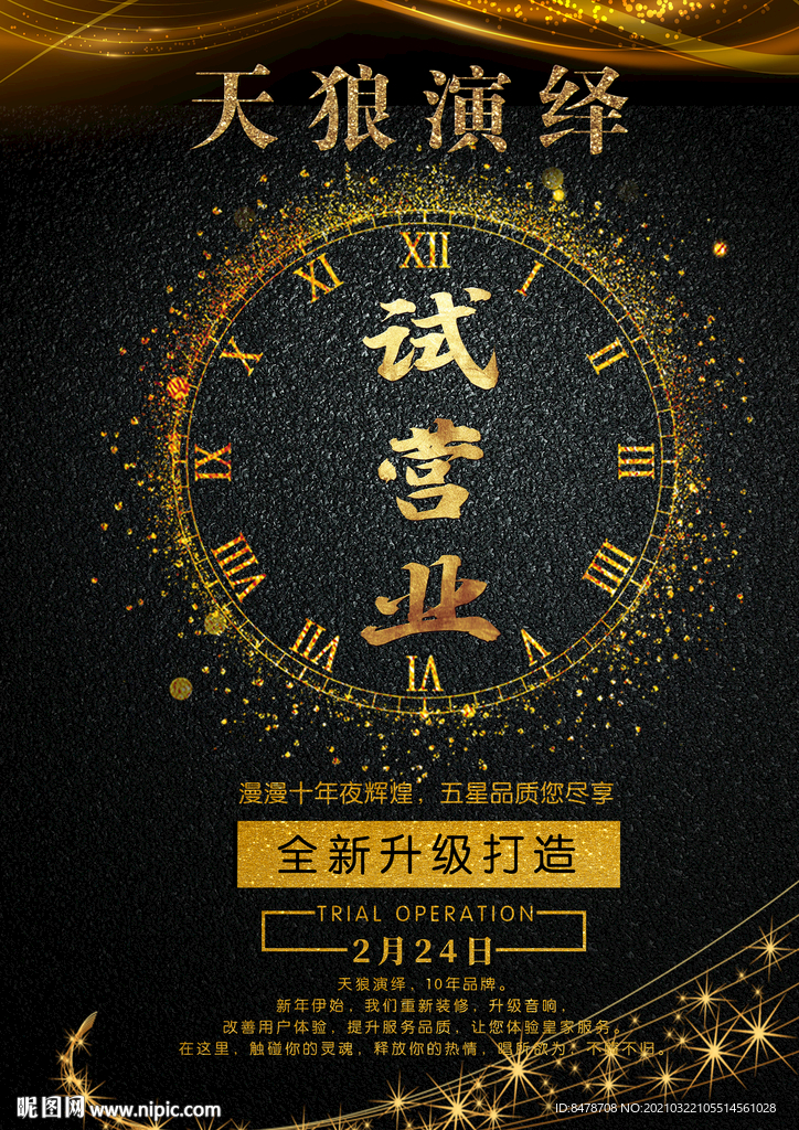 KTV演艺吧娱乐会所酒吧试营业