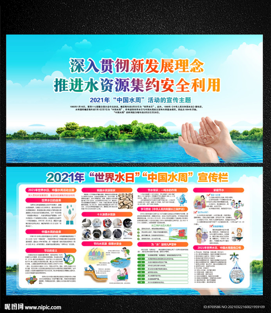 2021年中国水周