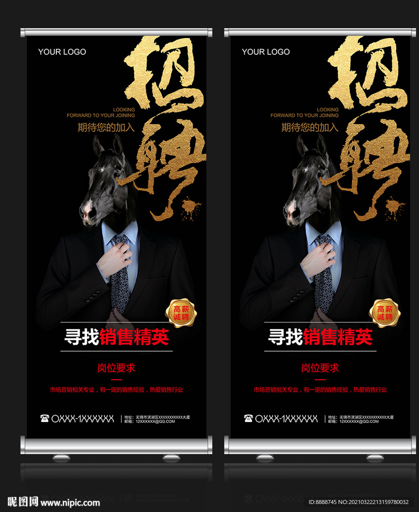 企业招聘海报X展架