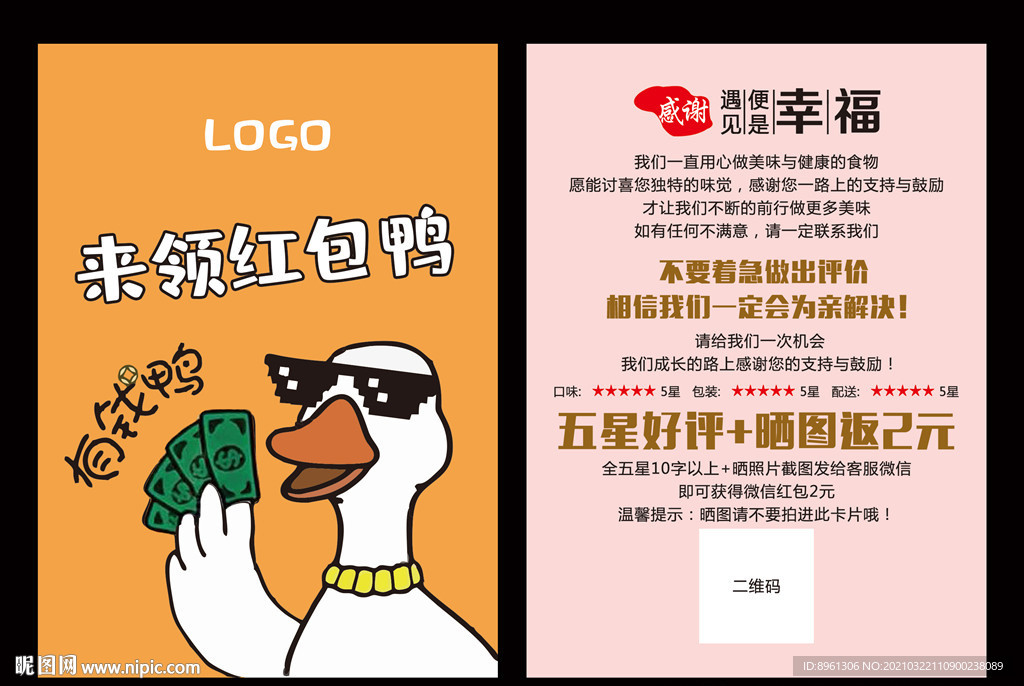 好评返现卡