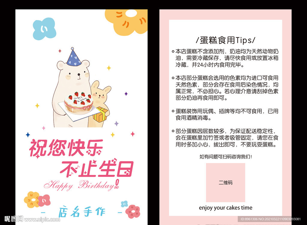 蛋糕吊牌