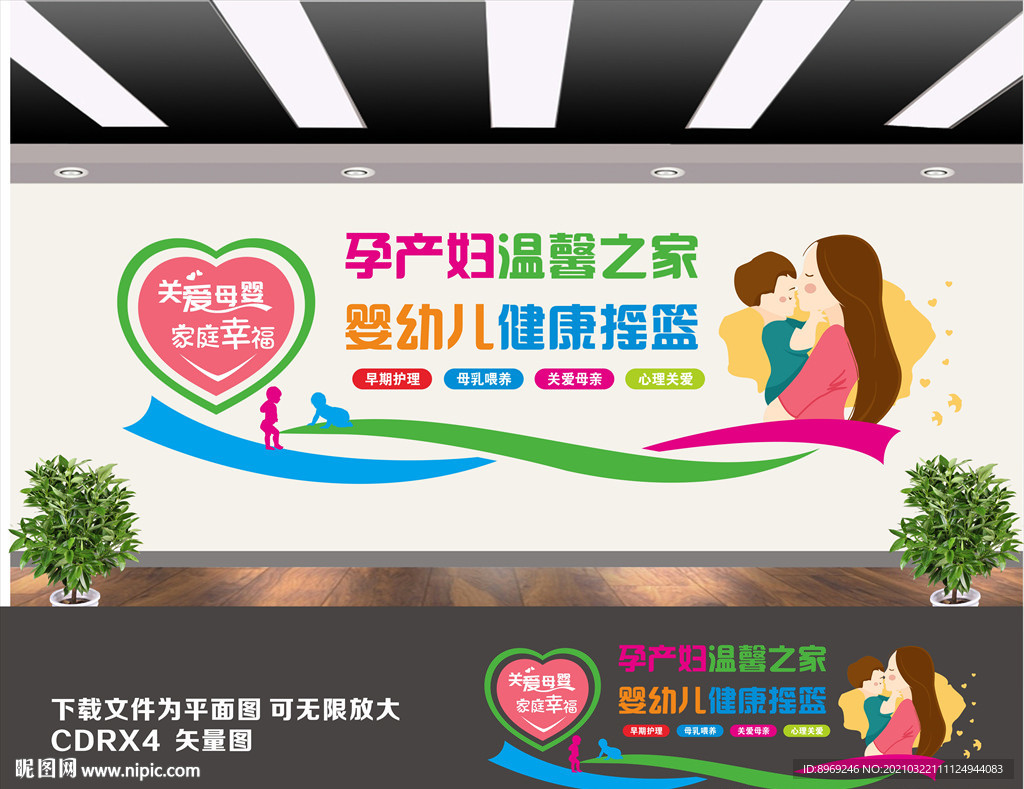 月子中心文化墙