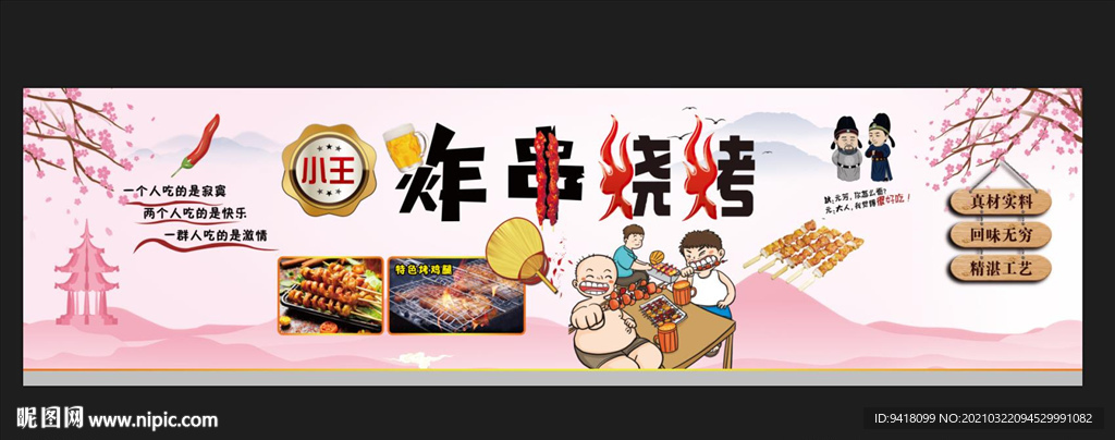 小吃车烧烤