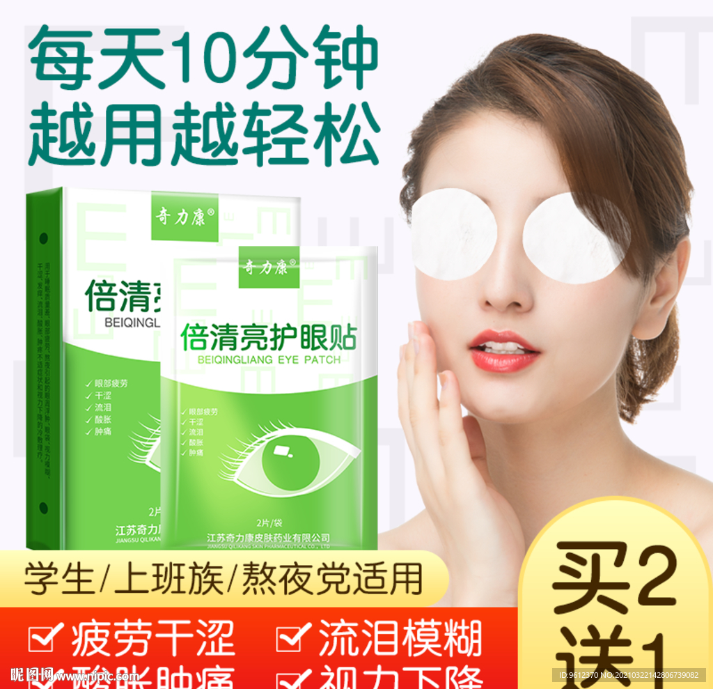 护眼贴