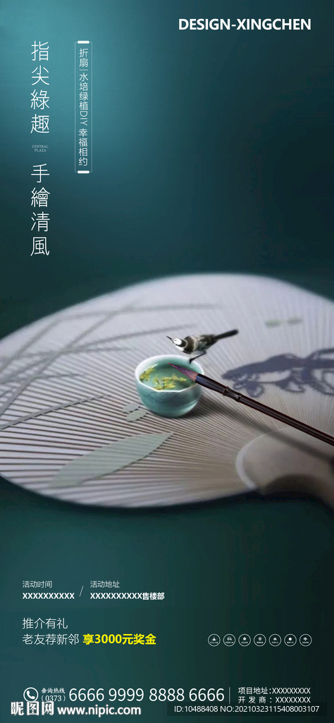 地产清明节微信活动海报