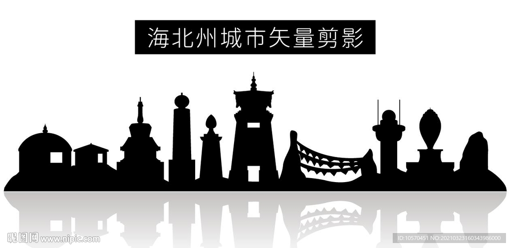 海北州城市矢量剪影