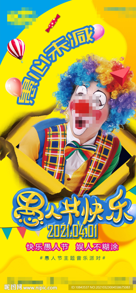 酒吧愚人节派对海报