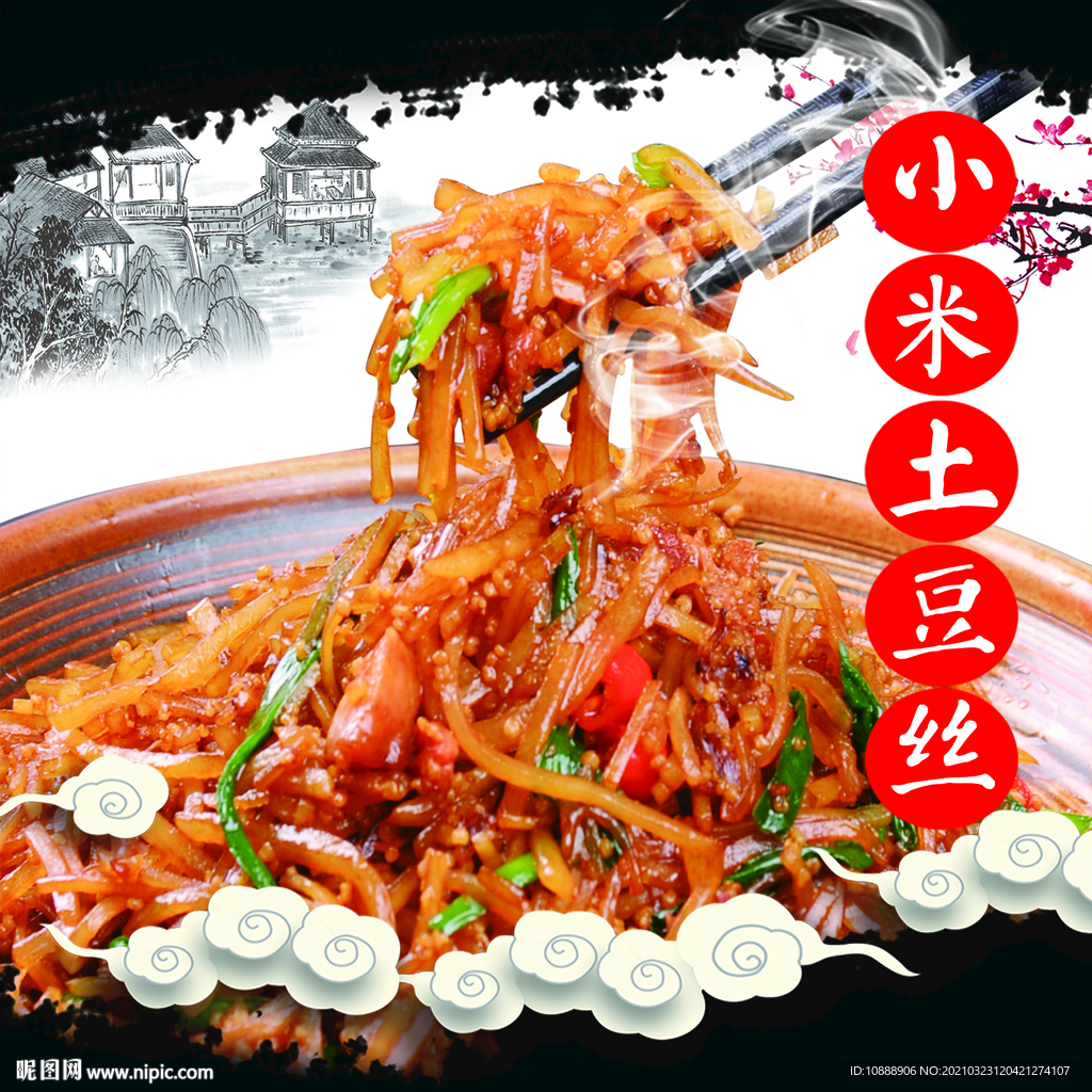 小米土豆丝