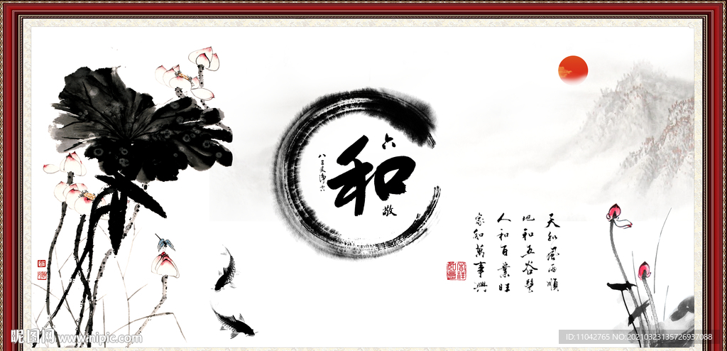 六和敬