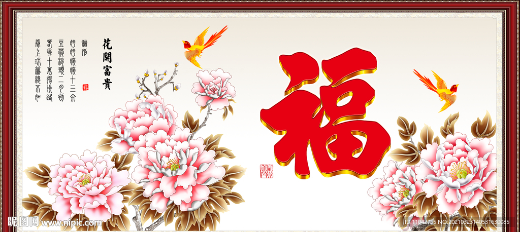 百福图