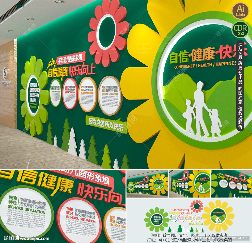 校园文化墙幼儿园形象墙