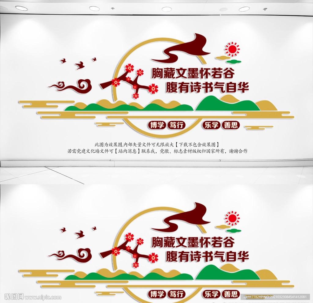 图书馆阅览室文化墙