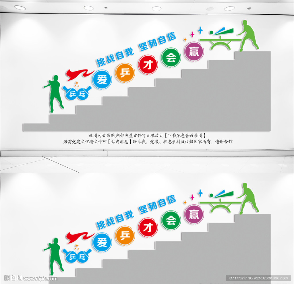 乒乓球室楼道文化墙
