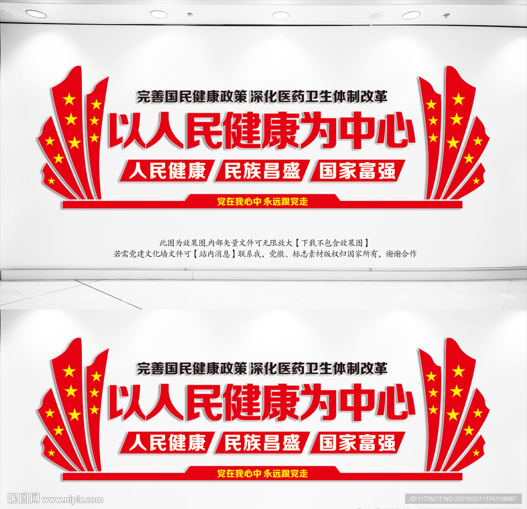 以人民健康为中心