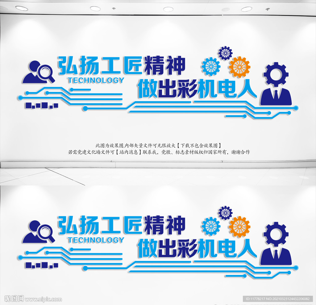 职业教育文化墙