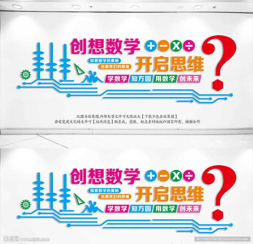 数学文化墙