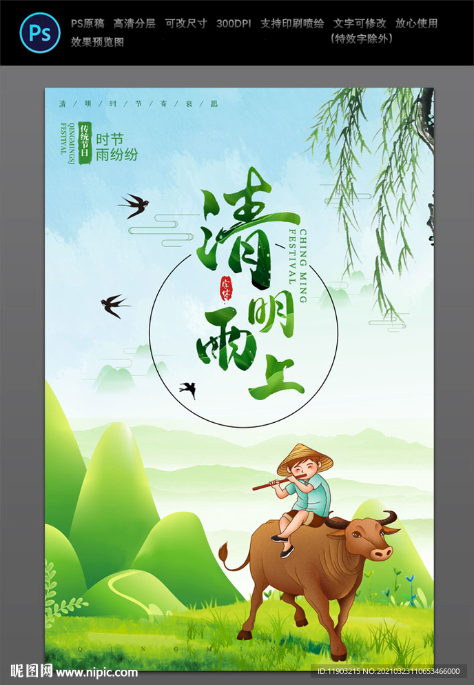 清明雨上