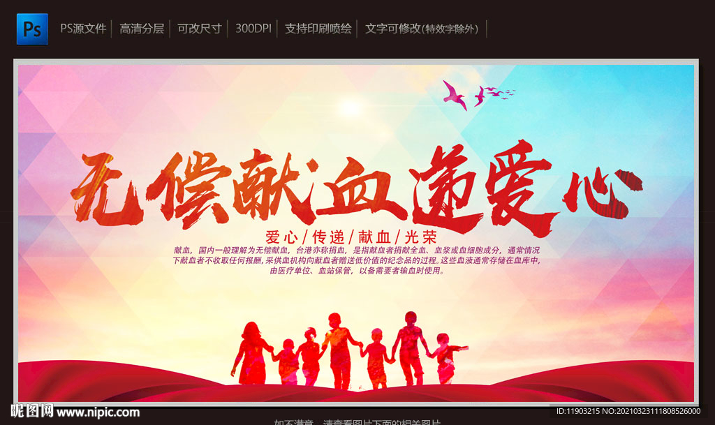 无偿献血展板