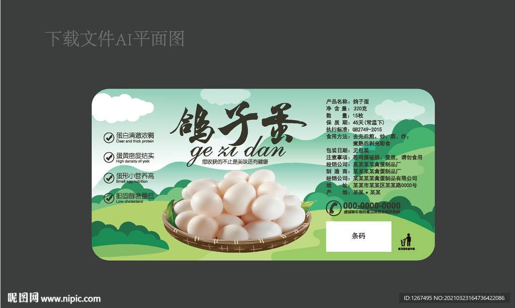 鸽子蛋标签