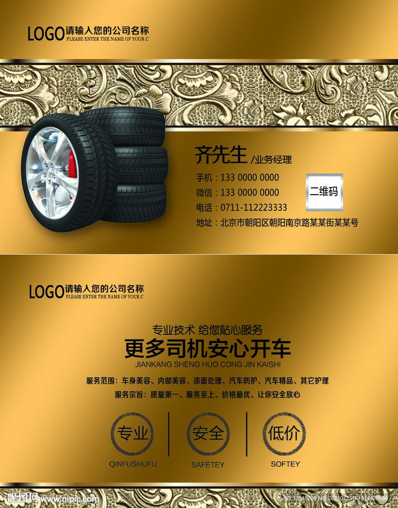 汽车名片