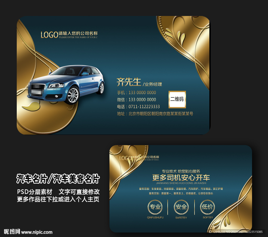 汽车名片