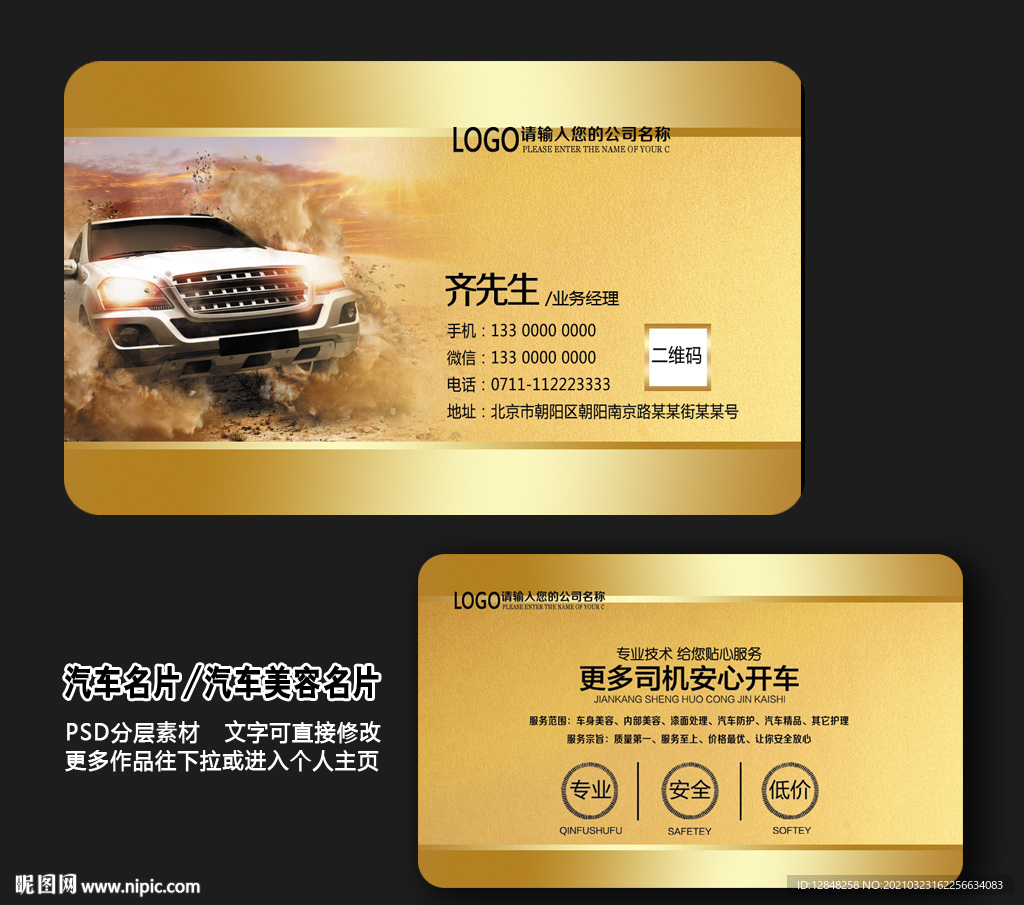 汽车名片