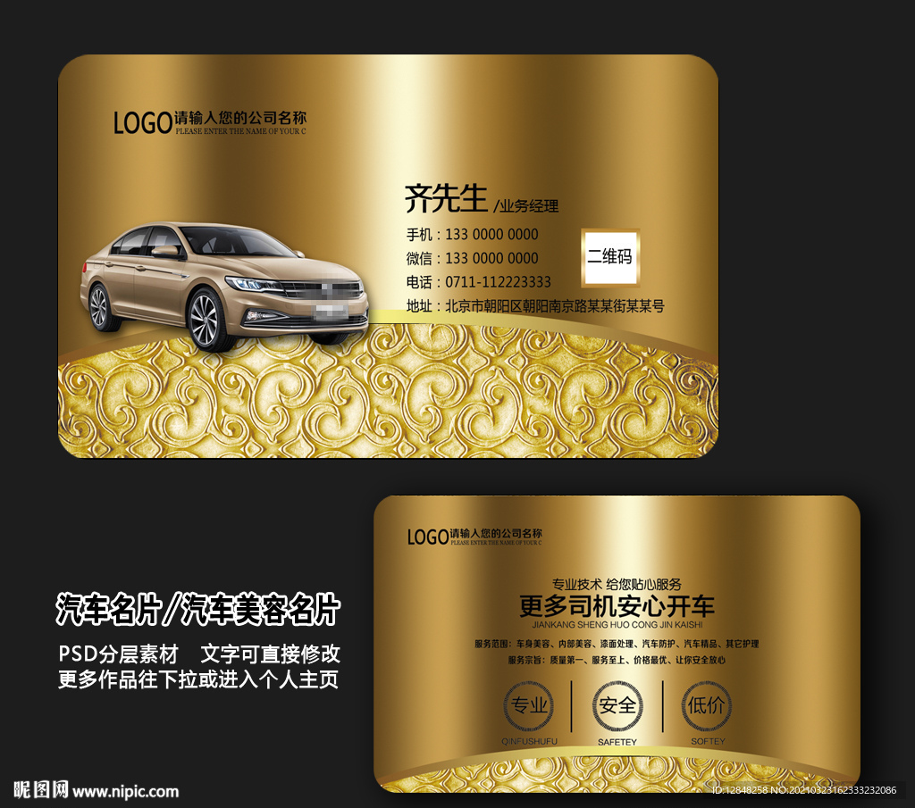 汽车名片