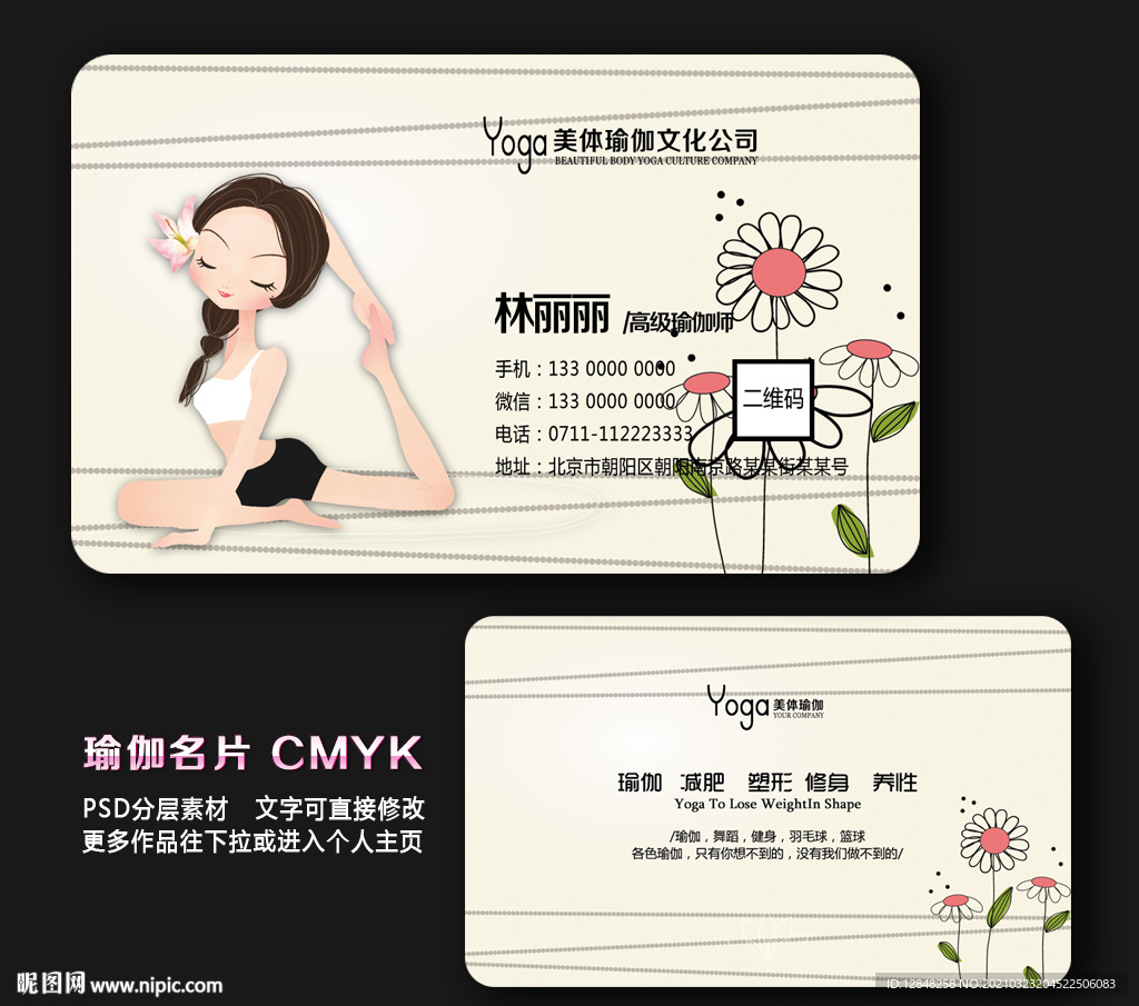 瑜伽名片