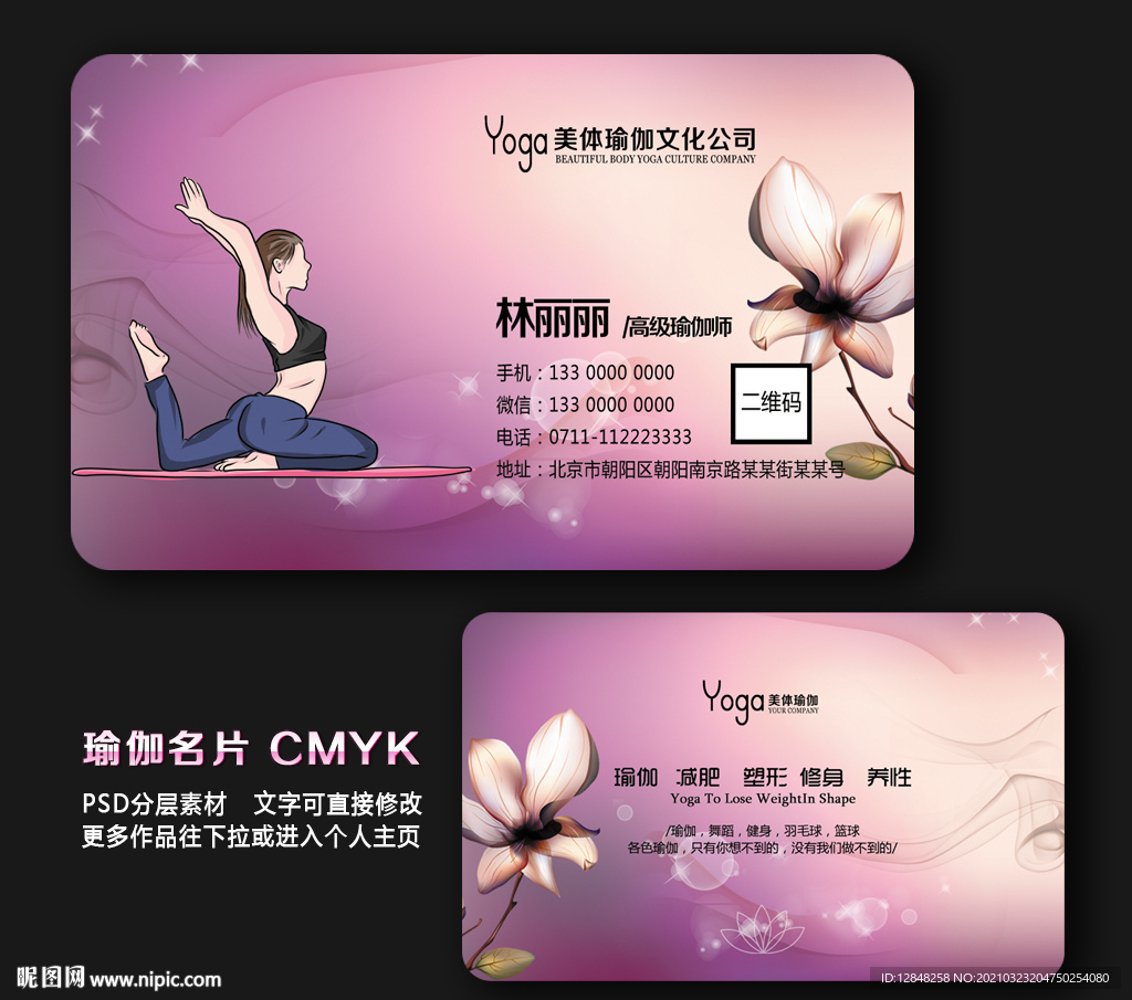 瑜伽名片