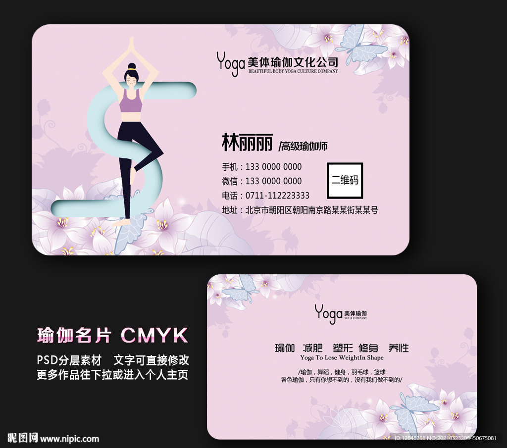 瑜伽名片