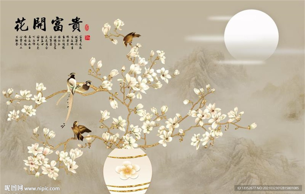 花开富贵玉兰花花瓶花鸟