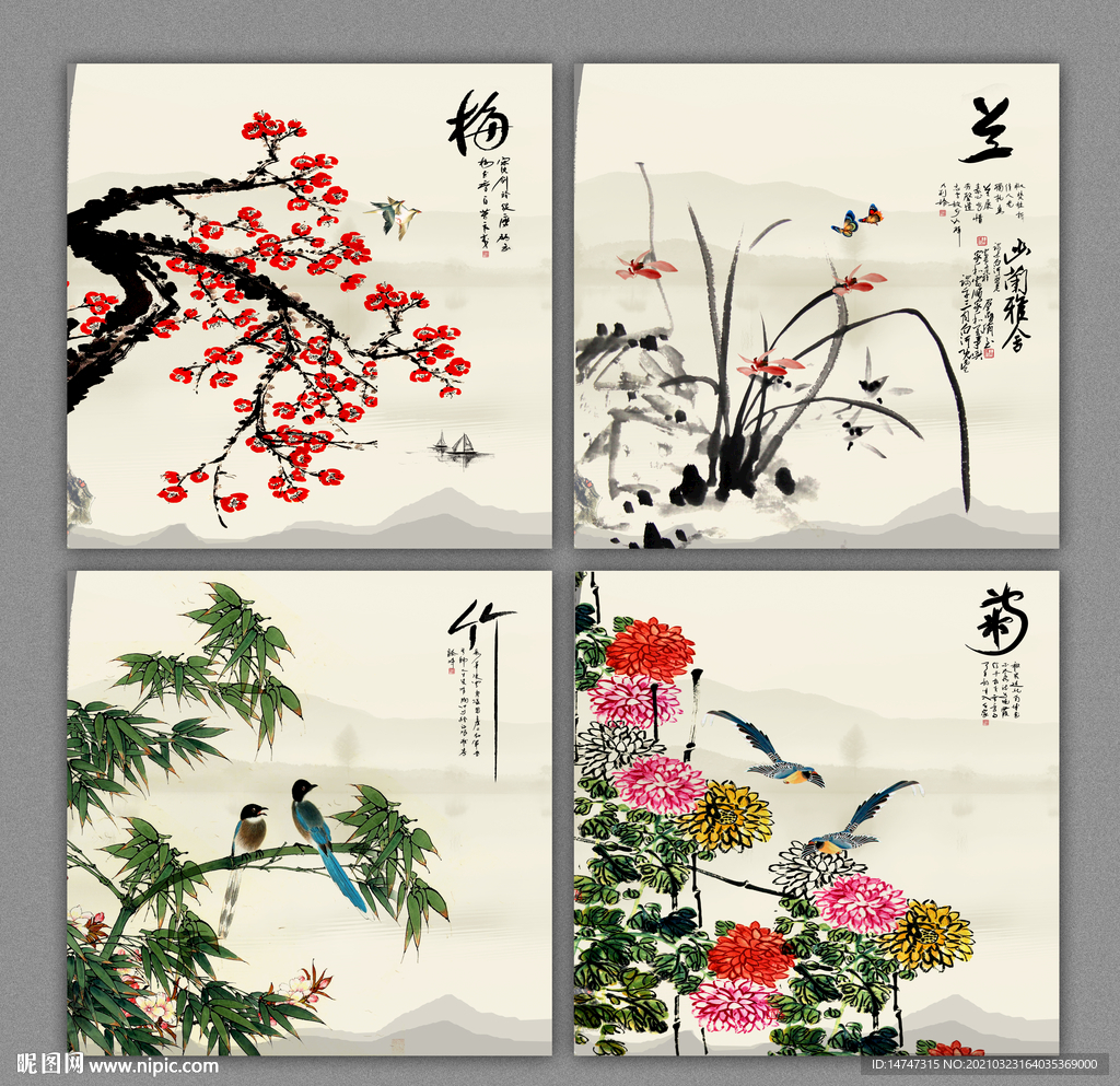 梅兰竹菊