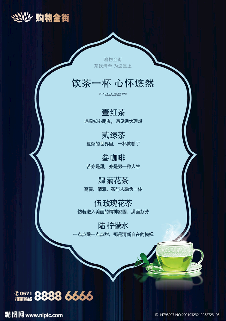 茶馆点菜单
