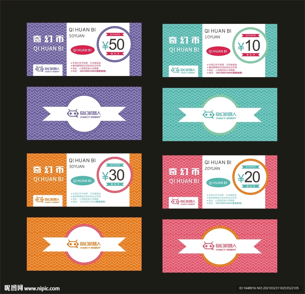 奇幻币代金券 代金币