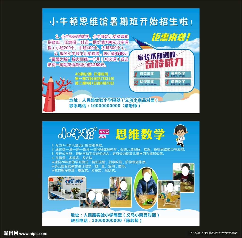 小牛顿宣传单